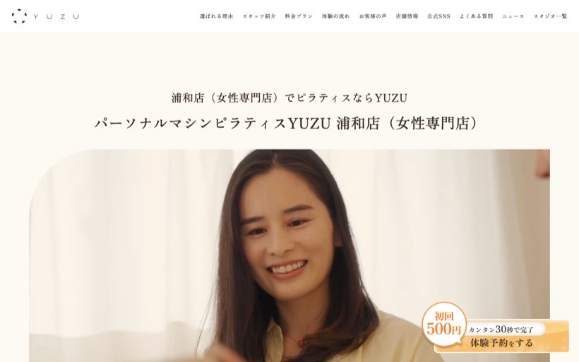 YUZU 浦和店｜パーソナルマシンピラティス 公式サイト