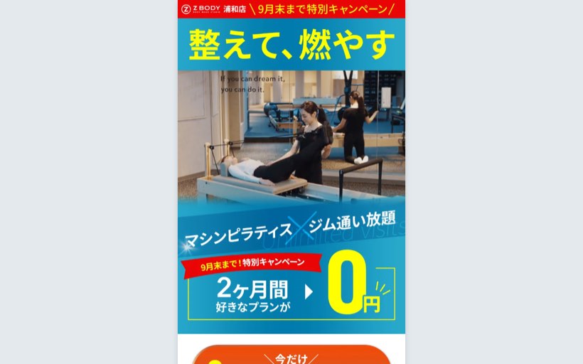 マシンピラティス＆ジム Z BODY浦和店 公式サイト